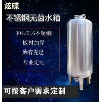 瓦房店市炫碟304無菌水箱衛生級無菌水箱材質可靠做工