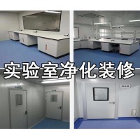 實驗室凈化裝修工程實驗室設(shè)計裝修建