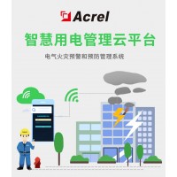 安科瑞AcrelCloud-6000安全用電管理云平臺 數據監控 