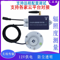 4G無線輻照度傳感器終端太陽輻照量輻