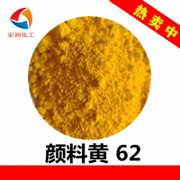 永固黃WSR顏料黃62塑料色母粒著色顏