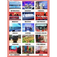 西安承接啟動道具租賃、文藝演出、節(jié)目演出、舞臺燈光