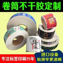 供應不干膠食品商標紙 產品標簽卷筒