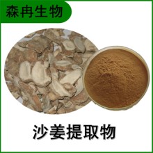 森冉生物 沙姜提取物 山辣提取物 植