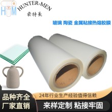 玻璃 陶瓷 金屬粘接熱熔膠膜 低溫封口塑封熱粘接膠水固體熱熔膠