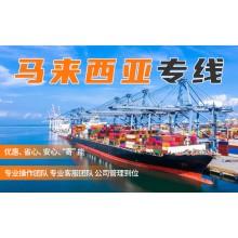 酒店用品怎樣發到馬來西亞？