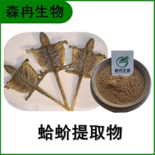 森冉生物 蛤蚧提取物 大壁虎提取物 