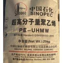 燕山超高分子量聚乙烯PE-WHMW MII-2