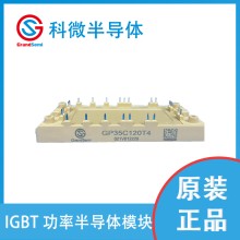 科微國產IGBT模塊GP35C120T4