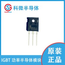 科微國產 IGBT單管GKK40W120T4