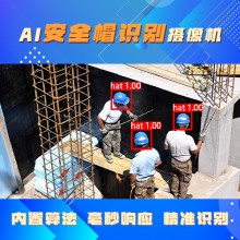 博瓦科技 安全帽佩戴識別系統(tǒng) 工地安全預(yù)警攝像頭 實