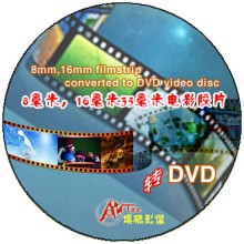 8毫米電影膠片，16毫米35毫米電影膠片轉(zhuǎn)數(shù)字高清，膠