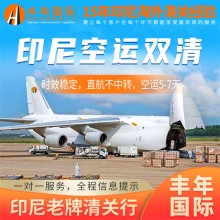 手機配件普貨無電池出口印尼空運雙清
