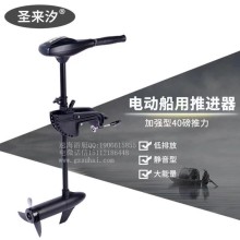 圣來汐60伏10馬力船用馬達(dá),電動船外機(jī)廠家優(yōu)惠