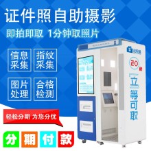 回執拍照一體機 自助證件照 社?？ǖ然貓虣C器