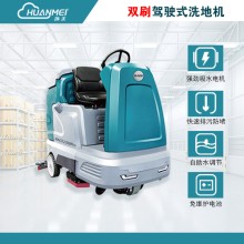 酒店超市廠區駕駛式洗地機 環美RACE1350 Pro拖地車