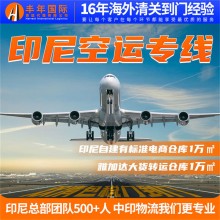 手機(jī)配件普貨出口印尼空運(yùn)雙清門到門貨運(yùn)物流專線