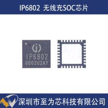 IP6802英集芯支持無線快充充電發射端控制SOC芯片