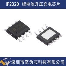 IP2320英集芯雙節(jié)串聯(lián)鋰電池/鋰離子電池充電芯片5V輸入功率MOS