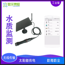 太陽(yáng)能供電無線溶解氧酸堿度 遠(yuǎn)程監(jiān)