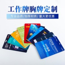 西安胸牌設計,西安胸牌制作,西安胸牌胸卡印刷,PVC工作證