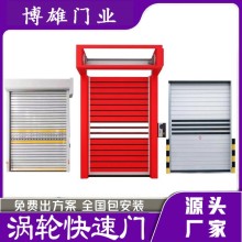 博雄門業 渦輪硬質快速門 鋁合金抗風