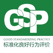 陜西企業(yè)申請(qǐng)標(biāo)準(zhǔn)化良好行為評(píng)價(jià)認(rèn)證