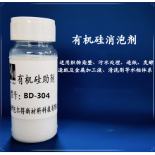 包爾得有機(jī)硅消泡劑、脫模劑；織物染整；水相體系消泡