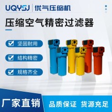 優氣 壓縮空氣高端精密過濾器空壓機三級油水分離器自動排水