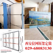 供應西安拉網架制作,西安便攜式背景
