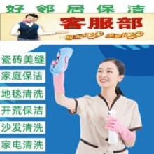 南京浦口江北新區(qū)距離效近保潔公司 網(wǎng)上預(yù)約咨詢聯(lián)系方式 就近安排 滿意付款