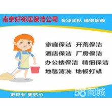 南京秦淮區專業保潔公司 地毯玻璃清