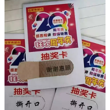 撕開刮刮卡 組號刮獎卡 揭開刮刮卡制作