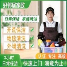 南京浦口江北新區附近一站式家政保潔