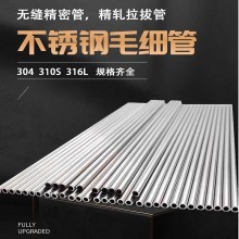 1.4301毛細管衛(wèi)生管0Cr18Ni9無縫管奧氏體不銹鋼空心管SUS304管料