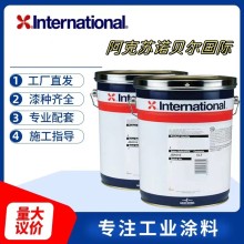 阿克蘇國際油漆International聚氨酯面漆Interthane990
