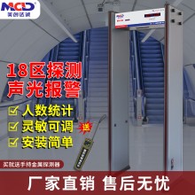 供應旅游景點安檢門MCD-200