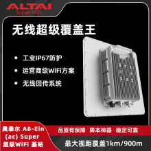 奧泰爾 A8-Ein (ac) Super WiFi 基站