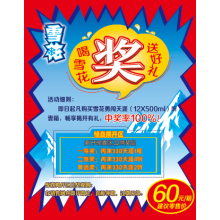 不干膠紙刮刮卡|噴碼刮刮卡|撕開口刮