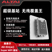 奧泰爾 A8-Ein (ac) Super WiFi 基站 802.11ac 雙頻 A