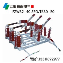 FZW32-40.5型戶外高壓真空負荷開關