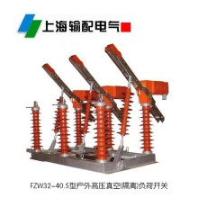 FZW32-40.5型戶外高壓真空負荷開關-上海輸配電氣集團