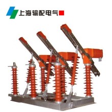 FZW32-40.5型戶外高壓真空負荷開關 上海輸配電氣集團