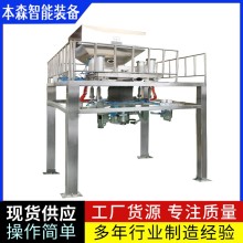 耐火材料干粉自動蹲包包裝秤