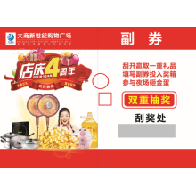 正副券揭獎卡印制廠家撕開卡印刷二維碼揭開式檳榔獎卡