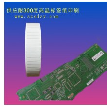 供應耐高溫標簽紙、高溫標簽紙、高溫不干膠標簽紙、鋼
