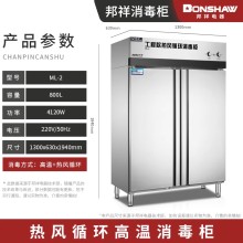 邦祥ML-2工程款帶熱風循環無磁不銹鋼雙門消毒柜