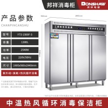 邦祥消毒柜 YTD1500F-3 中溫熱風保潔柜