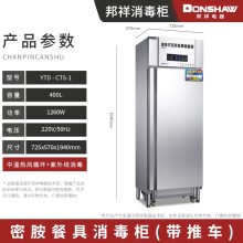 邦祥消毒柜 CTS-1 中溫密鞍熱風保潔柜