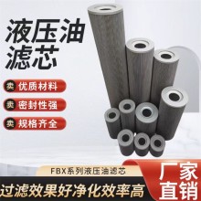 替代黎明液壓回油濾芯FBX-160*10/20/30